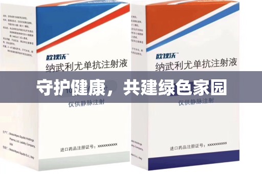 常州守护健康，共建绿色家园