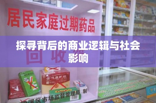 常州探寻背后的商业逻辑与社会影响
