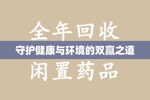 常州守护健康与环境的双赢之道