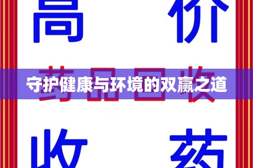 常州守护健康与环境的双赢之道