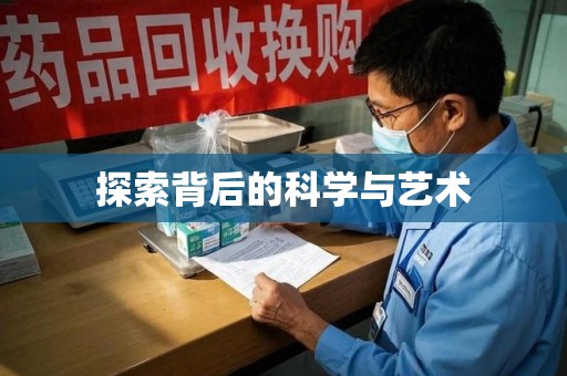 常州探索背后的科学与艺术