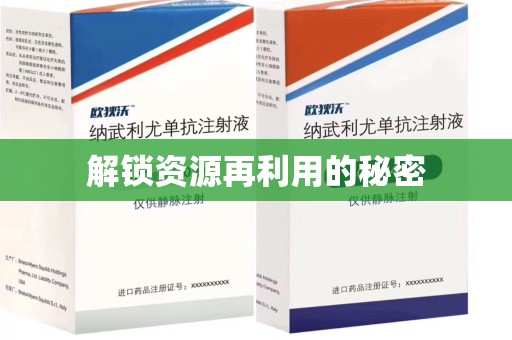 常州解锁资源再利用的秘密
