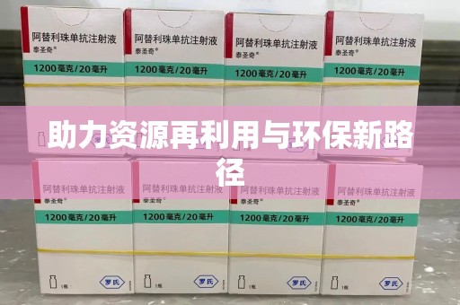 常州助力资源再利用与环保新路径