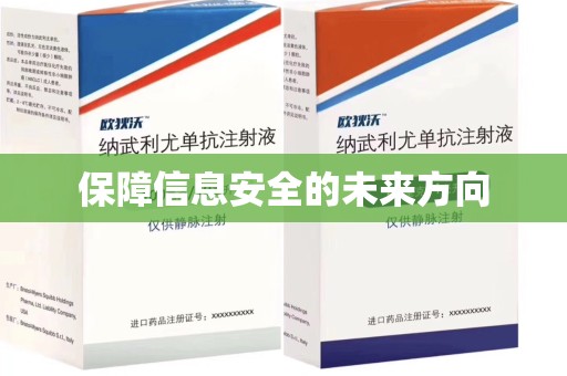 常州保障信息安全的未来方向