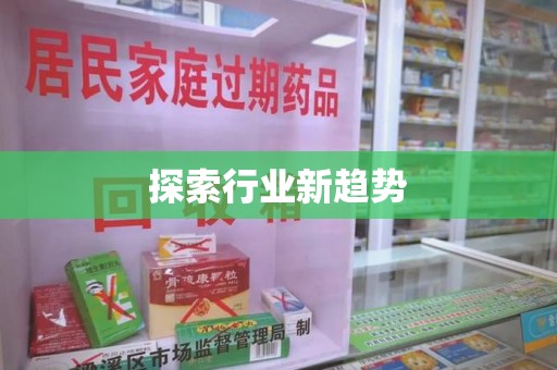 常州探索行业新趋势