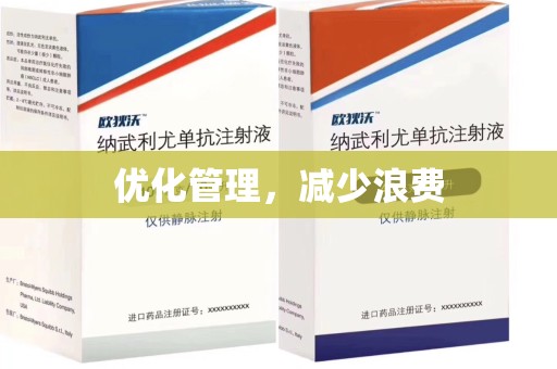常州优化管理，减少浪费