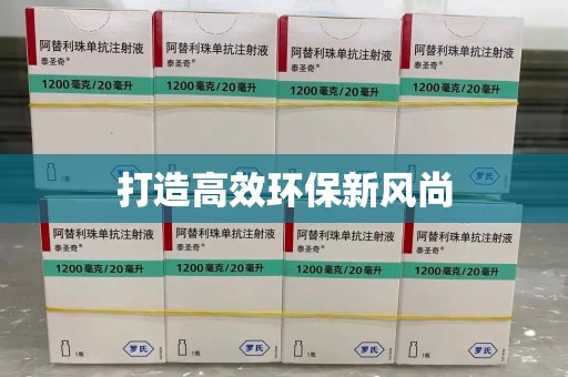 常州打造高效环保新风尚