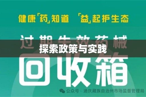 常州探索政策与实践