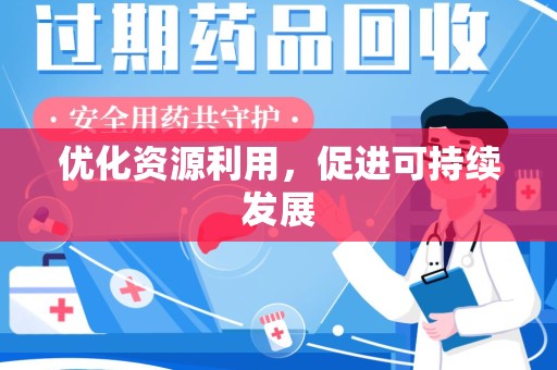 常州优化资源利用，促进可持续发展