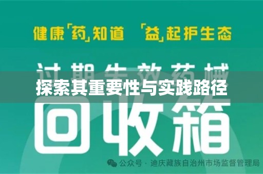 常州探索其重要性与实践路径