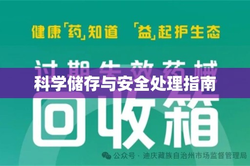 常州科学储存与安全处理指南