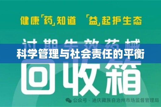 常州科学管理与社会责任的平衡