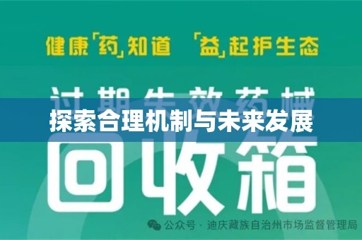 常州探索合理机制与未来发展