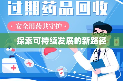 常州探索可持续发展的新路径