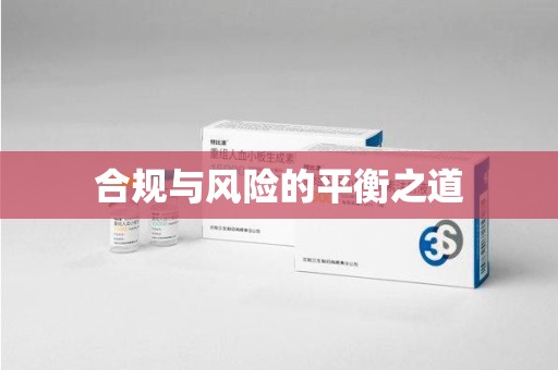 常州合规与风险的平衡之道