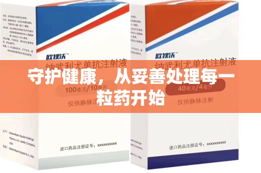 常州守护健康，从妥善处理每一粒药开始