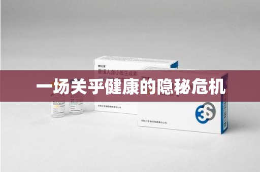 常州一场关乎健康的隐秘危机