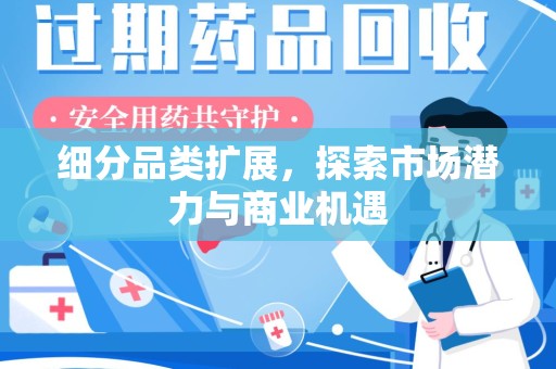 常州细分品类扩展，探索市场潜力与商业机遇