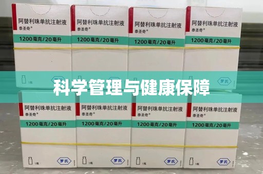 常州科学管理与健康保障