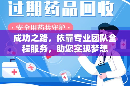 常州成功之路，依靠专业团队全程服务，助您实现梦想