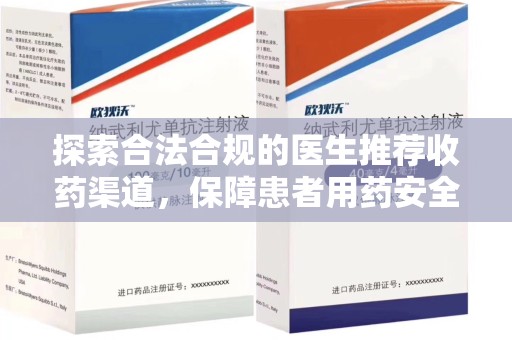 常州探索合法合规的医生推荐收药渠道，保障患者用药安全