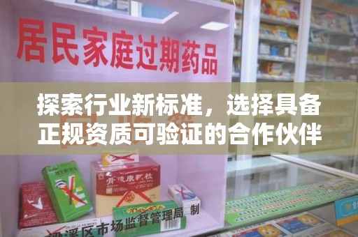 常州探索行业新标准，选择具备正规资质可验证的合作伙伴