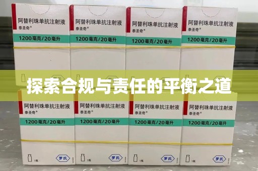 常州探索合规与责任的平衡之道