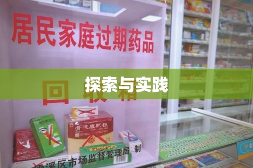 常州探索与实践