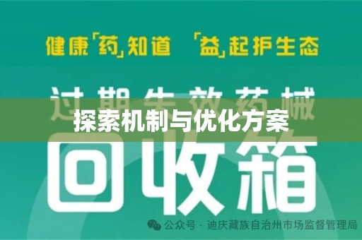 常州探索机制与优化方案