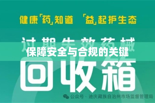 常州保障安全与合规的关键