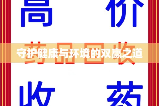 常州守护健康与环境的双赢之道