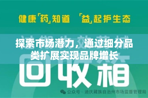 常州探索市场潜力，通过细分品类扩展实现品牌增长