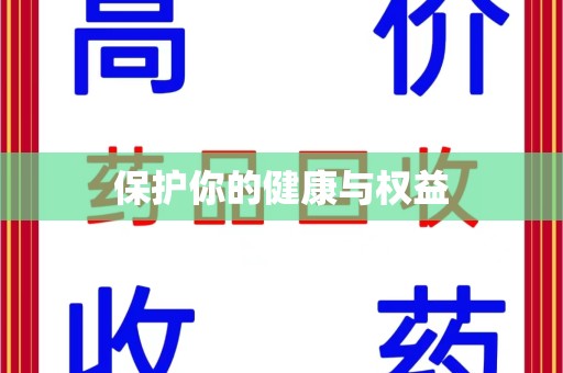 常州保护你的健康与权益
